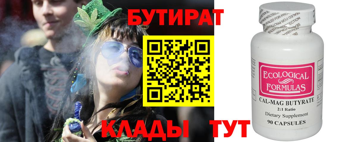 БУТИРАТ бутандиол Гулькевичи