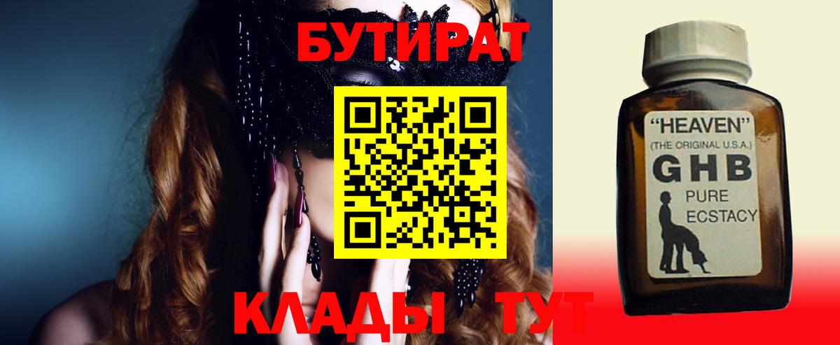 Бутират оксана  Вход с VPN  БУТИРАТ  Гулькевичи 