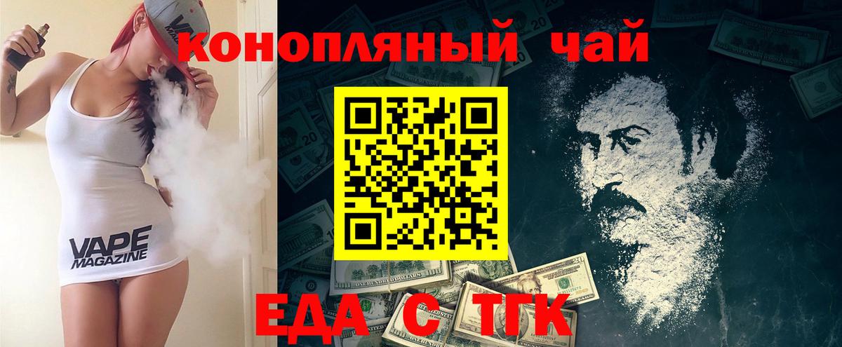 Еда ТГК марихуана  Вход с VPN  Гулькевичи 