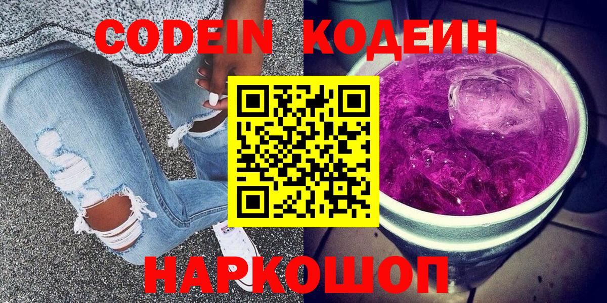 Кодеиновый сироп Lean Purple Drank Гулькевичи