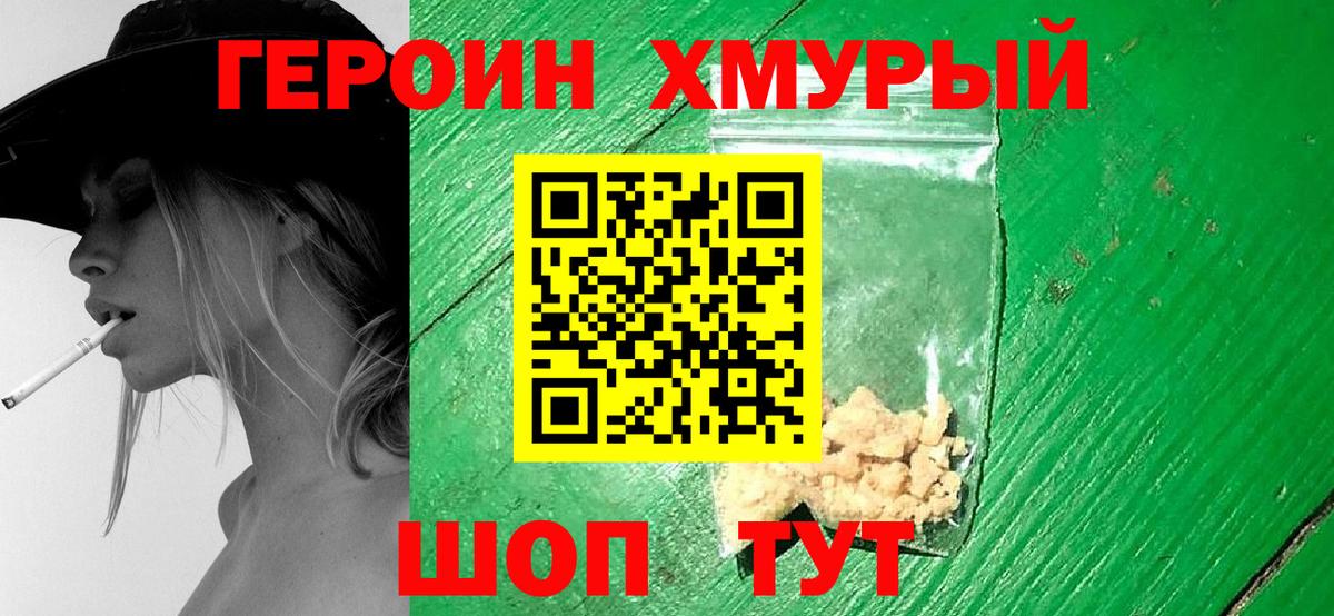 ГЕРОИН гречка Гулькевичи
