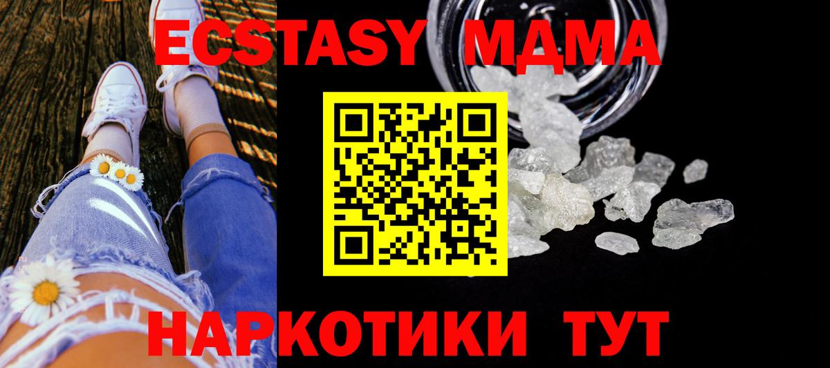 MDMA кристаллы Гулькевичи